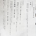 鎌倉 松原庵 - 「酒」。本日のおすすめ。