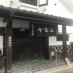 十萬石 - 