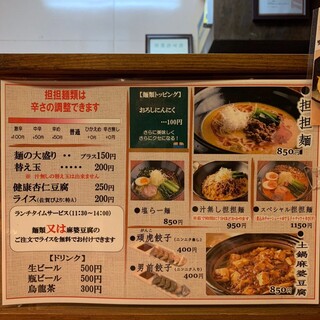 担担麺と麻婆豆腐の店 虎玄 - 