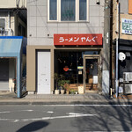 ラーメンやんぐ - 