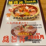 魚旨 - 2020年3月のメニュー