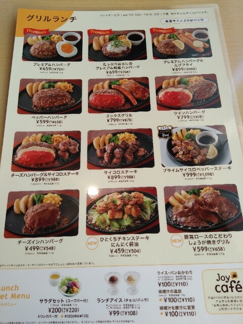 お得なファミレスランチ By Sora Koro ジョイフル 知多東浦店 Joyfull 東浦 ファミレス 食べログ