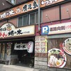 らぁめん柿の木 いづろ店