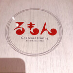 Charcoal Dining るもん - 