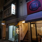 h Iwashi Ryouri Saikaku - お店はこの建物の2階