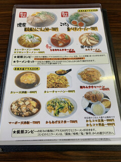 国分寺うまか飯店 - ラーメン、ご飯もの。