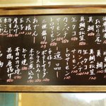 酒場 やまと - 店頭のメニュー