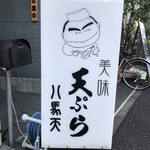八馬天 - 大将はイラストそっくり