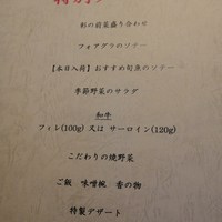 嘉門 - 注文したのはこれ　特別メニュー