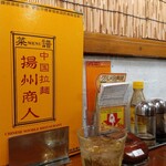 中国ラーメン揚州商人 - わくわくタイム。