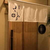 西麻布けんしろう - 