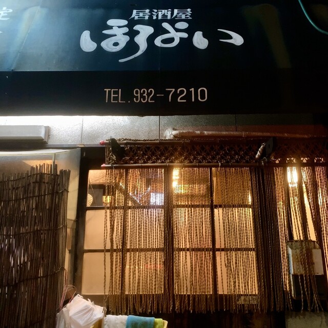 Horoyoi 大山 東武練馬 東武東上線 日式小酒館 食べログ 繁體中文 Horoyoi 大山 東武練馬 東武東上線 日式小酒館 食べログ 繁體中文