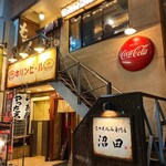 もつ煮込み専門店 沼田 - 