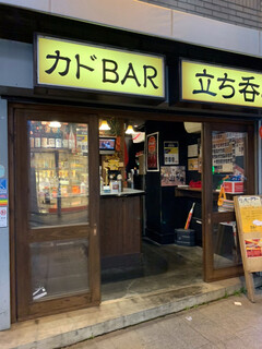 カドBAR standing - 