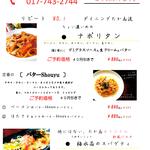 ダイニング たか志 - テイクアウトパスタMenu　ご予約をおすすめいたします。