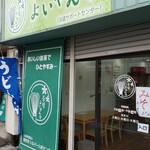 茶房 よいやんせ - 