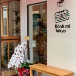 バインミートーキョー - 外観