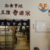 三陸寺田屋