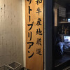 SATOブリアン 本店