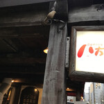 八方 - 