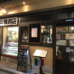 田中商店 - 