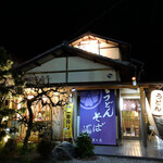 冨士屋 - 