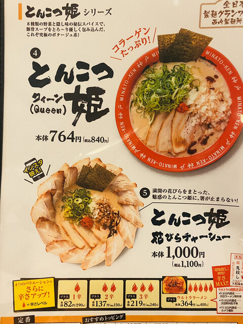 コラーゲンたっぷりのとんこつ姫 ᐢ ᴗ ᐢ By 食いしん坊プリンセス みなと軒 三宮東門店 三宮 神戸市営 ラーメン 食べログ コラーゲンたっぷりのとんこつ姫 ᐢ ᴗ ᐢ By 食いしん坊プリンセス みなと軒 三宮東門店 三宮 神戸市営 ラーメン 食べログ