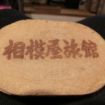 新野地温泉 相模屋旅館 - 