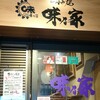 味乃家 本店