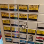 中華そば 多賀野 - 券売機半分