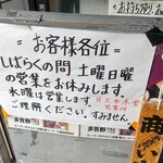 中華そば 多賀野 - 土日休み