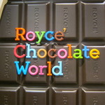 ロイズ チョコレートワールド - 看板です。