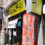 げんちゃんラーメン - 