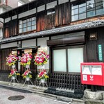 すき焼き 利休 - 