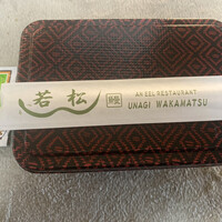 鰻 若松 - 