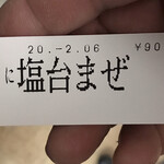 Ramen Maze Soba Arashi - 食券です。（2020.2 byジプシーくん）