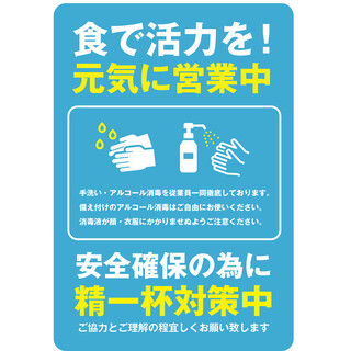 新型コロナウイルス対策のお知らせ