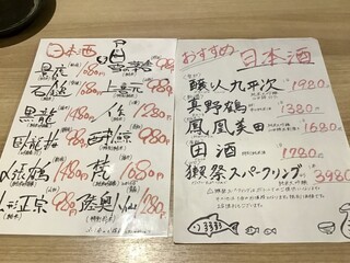 h Koshitsu Nihonshu Baru Sakananomekiki - 日本酒メニュー　その2