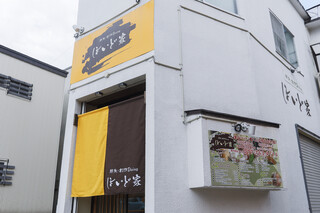 Sengyo Sousaku Dainingu Hoidoya - 入口右側には当店のメニュー看板も設置しております。