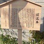 Yakiniku Ohana - 近江牛の説明を立て看板にしました！