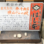 鰻はし本 - 横山さんの鰻