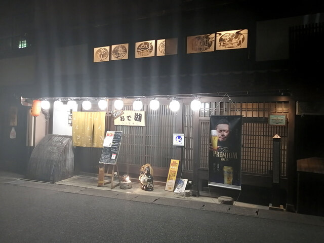 おで湖 オデコ びわ湖浜大津 居酒屋 ネット予約可 食べログ おで湖 オデコ びわ湖浜大津 居酒屋 ネット予約可 食べログ