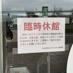 居酒屋さいとう - チッ　コロナのせいで！