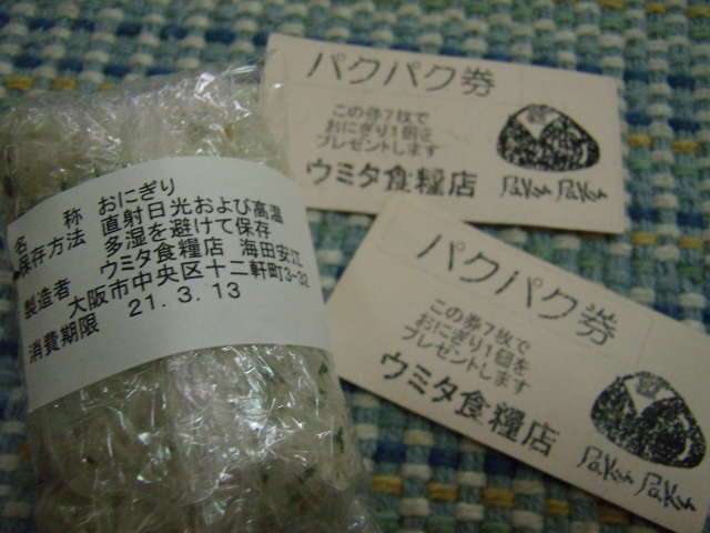 苦節ウン年 やっとウミタさんのおにぎりゲットオーーーーー By Tekutekutanigo 閉店 ウミタ食糧店 谷町六丁目 おにぎり 食べログ 苦節ウン年 やっとウミタさんのおにぎりゲットオーーーーー By Tekutekutanigo 閉店 ウミタ食糧店 谷町六丁目 おにぎり 食べログ