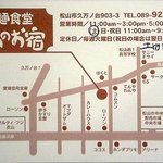 Suzume No Oyado - 地図　と　営業案内