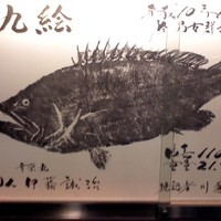 土佐料理 祢保希 新宿店 - 