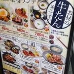 炭焼牛たん 東山 福岡天神店 - 