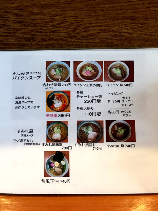 jin_miuraさんが投稿したらー麺 ふしみ（北海道/西線１６条）の口コミ詳細 [食べログ] らー麺 ふしみ