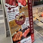 馬刺しと焼き鳥 グルマン三年坂 - 