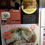 地球の中華そば - 